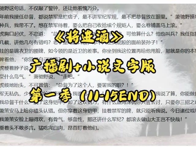 [图]【广播剧】QJJ 上卷·我本放逐臣  第一季（11-15END）