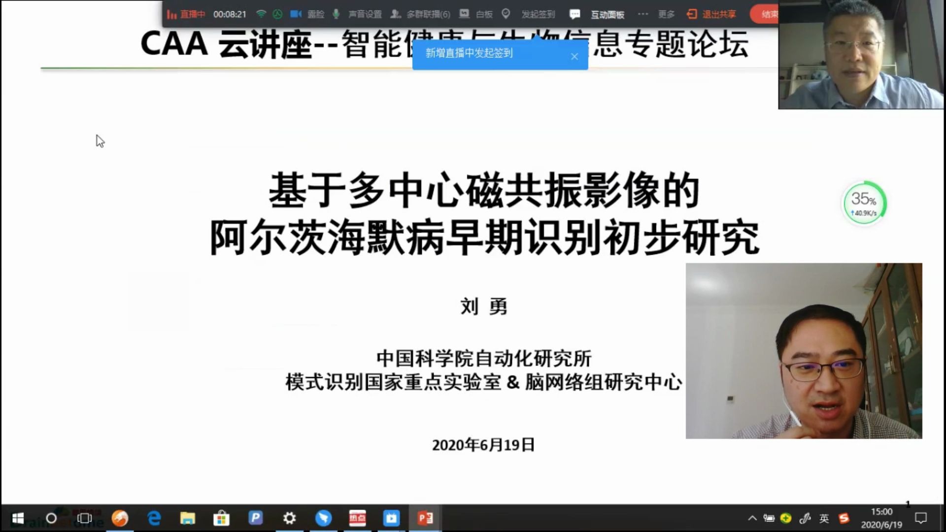 【CAA云讲座】中国科学院自动化研究所刘勇:基于多中心磁共振影像的阿尔茨海默病早期识别初步研究哔哩哔哩bilibili