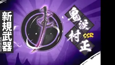 鬼泪村正-哔哩哔哩_Bilibili