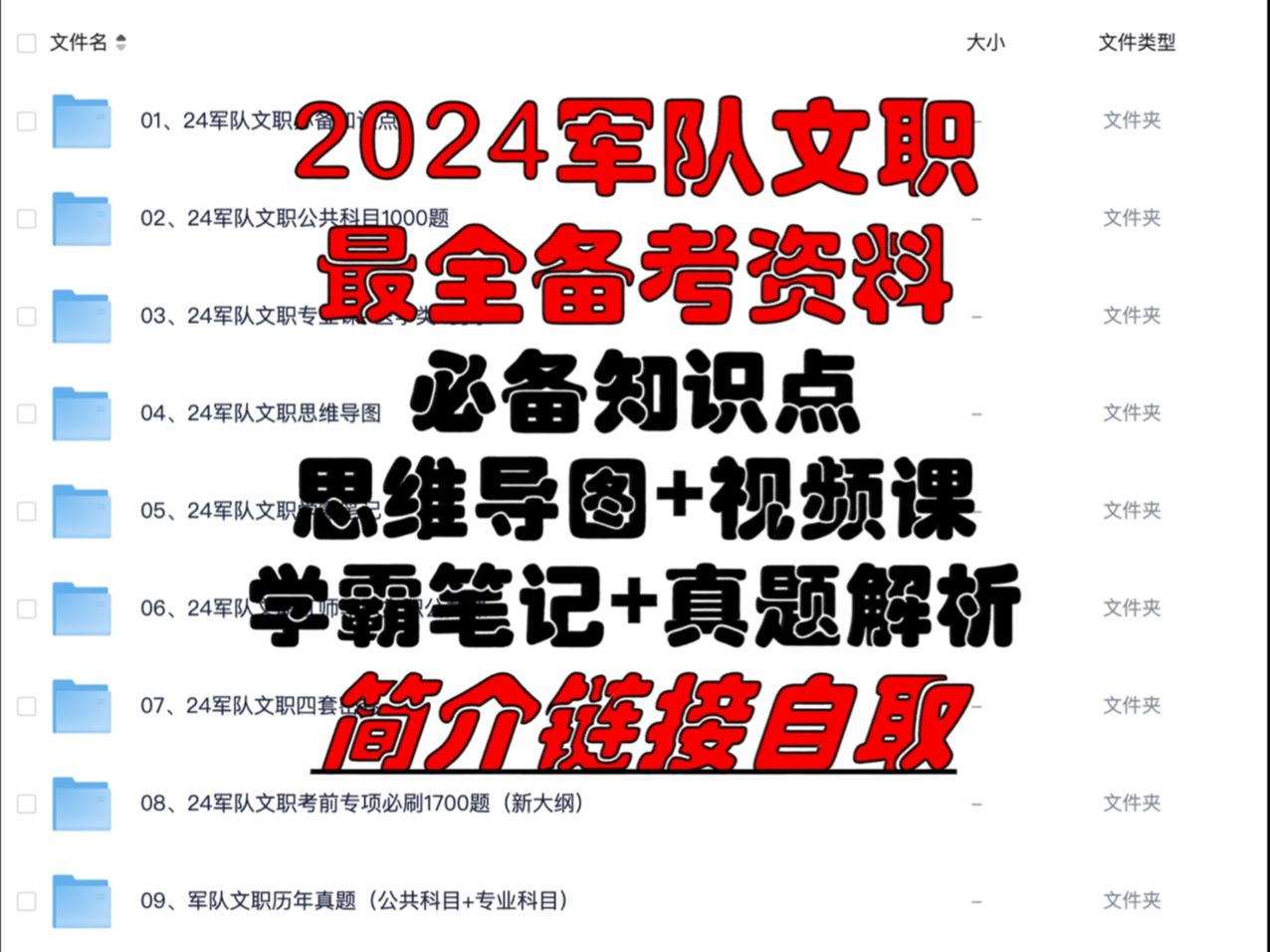 【军队文职】(置顶动态自取)2024军队文职最全备考资料,必备知识点+思维导图+视频课+学霸笔记+真题解析哔哩哔哩bilibili