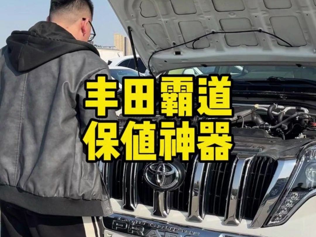 土方专用车“丰田普拉多”,现如今行情如何?哔哩哔哩bilibili