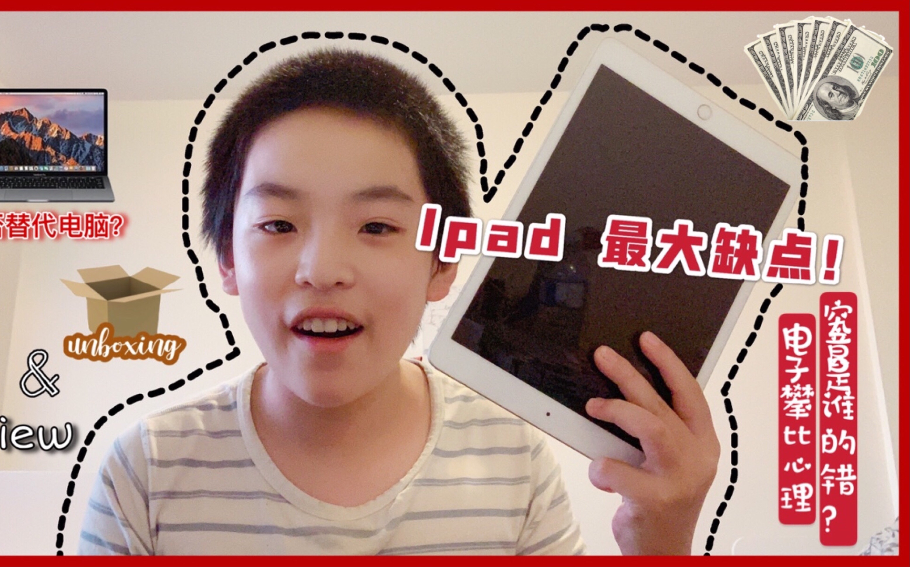 小孩iPad第七代开箱&两个星期使用感受|四个优点两个缺点|可以替代电脑吗?|徐小胖在MontrealTV哔哩哔哩bilibili