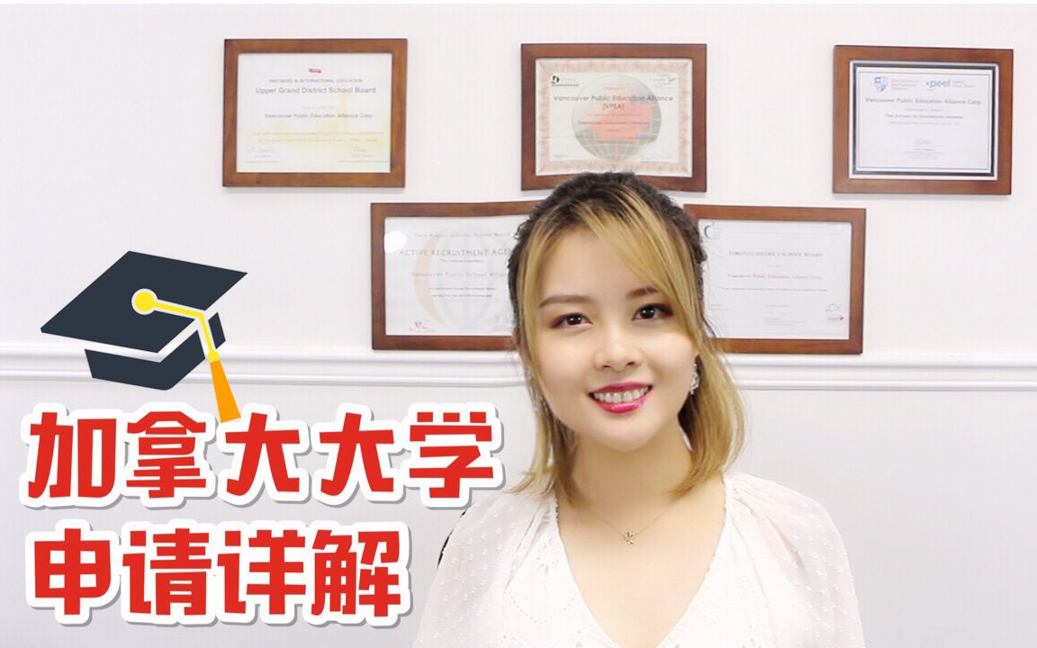 【加拿大留学攻略】大学申请详解|如何在OUAC申请?大学概况?申请常见Q&A?哔哩哔哩bilibili