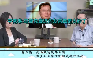 Download Video: 郭正亮:马斯克已经吸收中国DNA了 你看他的发言和工厂用人