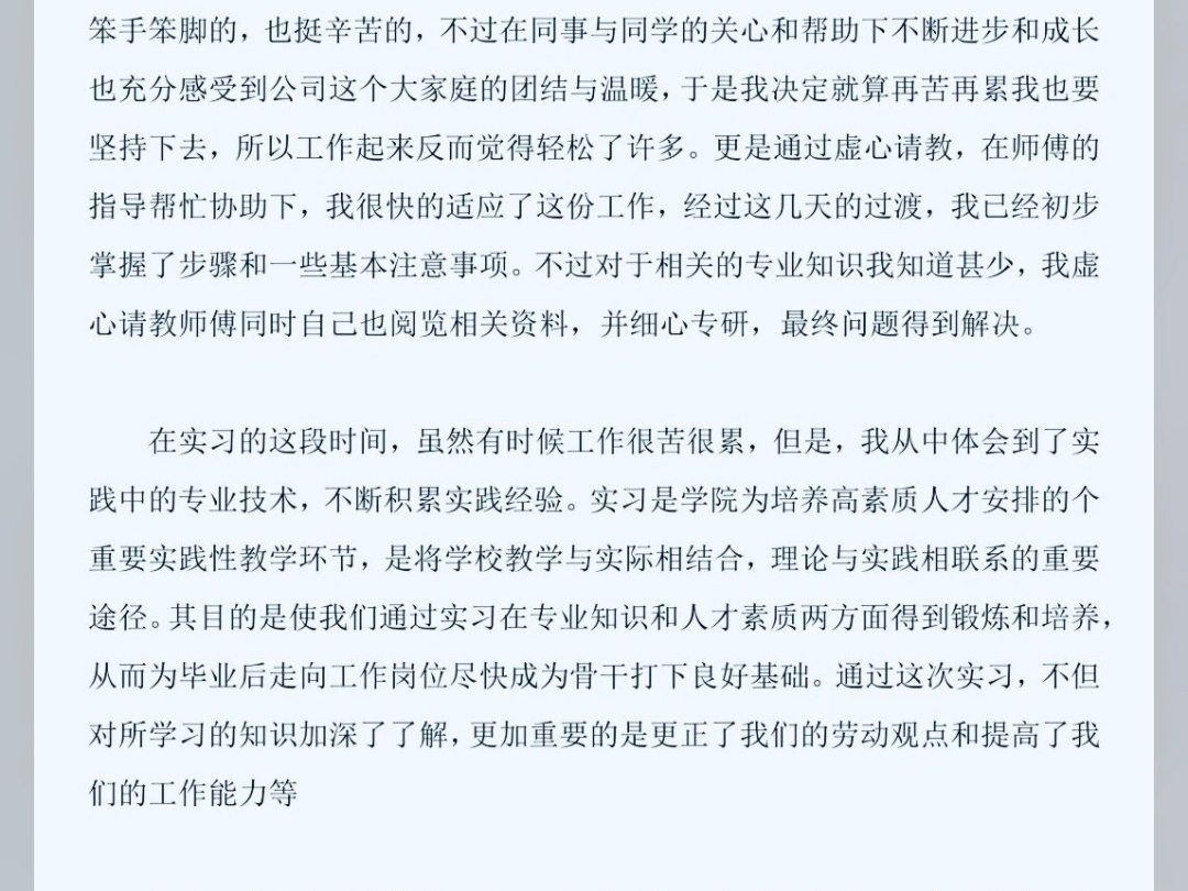 实习报告真的可以一天写完啊啊啊还不会写实习报告的宝子们看过来啦!通用版3000字实习报告来了各个专业都可借鉴哦可实习报告主要内容:前言1实习内...