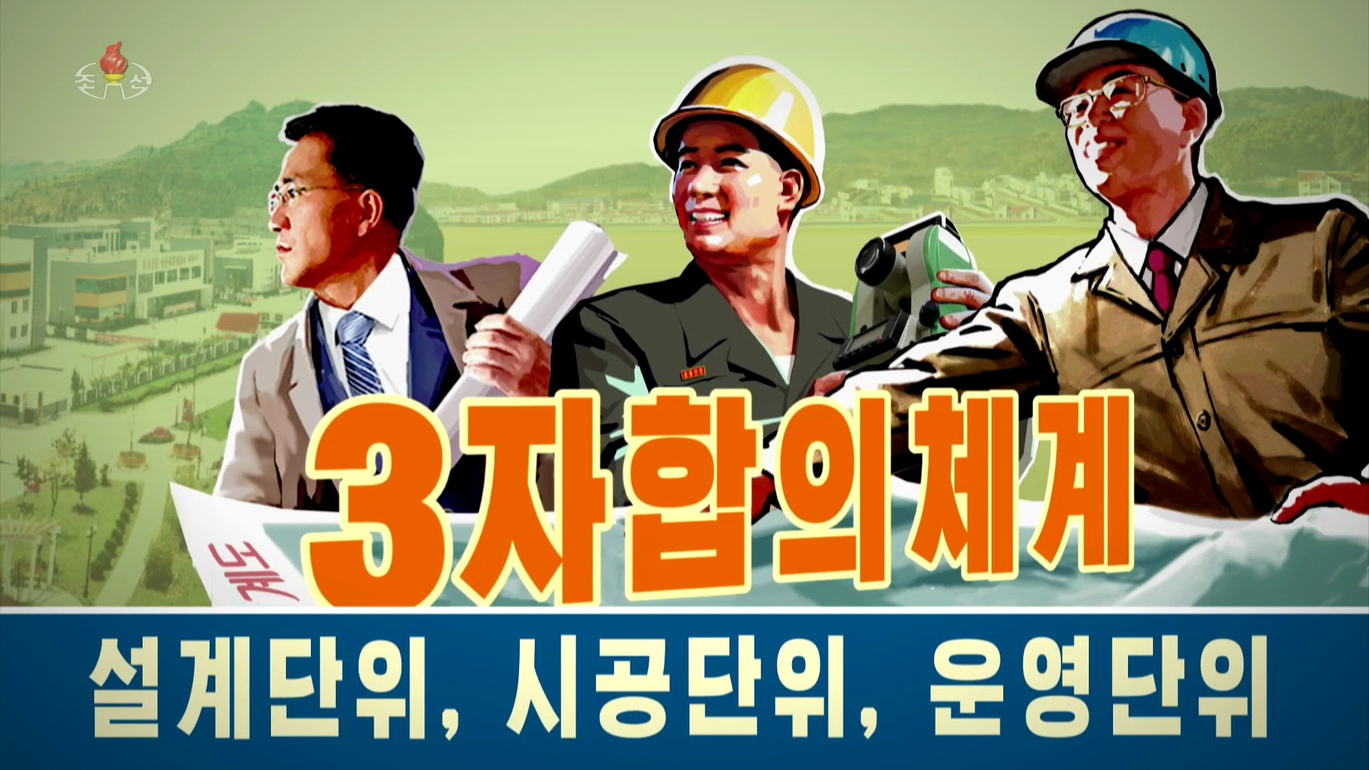 朝鲜节目:8月14日宣传海报