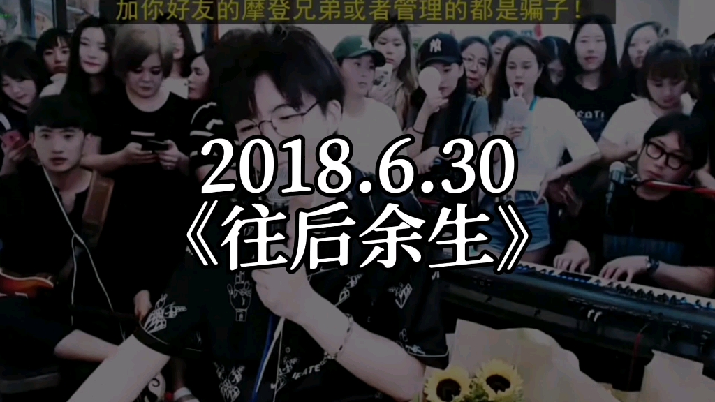 【刘宇宁】抖音成长系列第二十一期:2018.6.30《往后余生》.现学现唱,听两遍就会了,宁哥这学新歌的能力真是天赋!哔哩哔哩bilibili