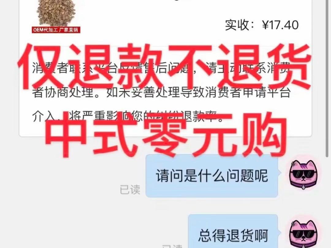 拼多多买家仅退款不退货,三年后被我起诉,向中式零元购说不!哔哩哔哩bilibili