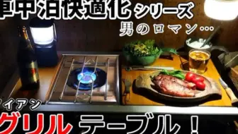 孤独の車中泊 车中过夜舒适化 最强电池 能快速充电1600w输出 男人的浪漫 哔哩哔哩 Bilibili