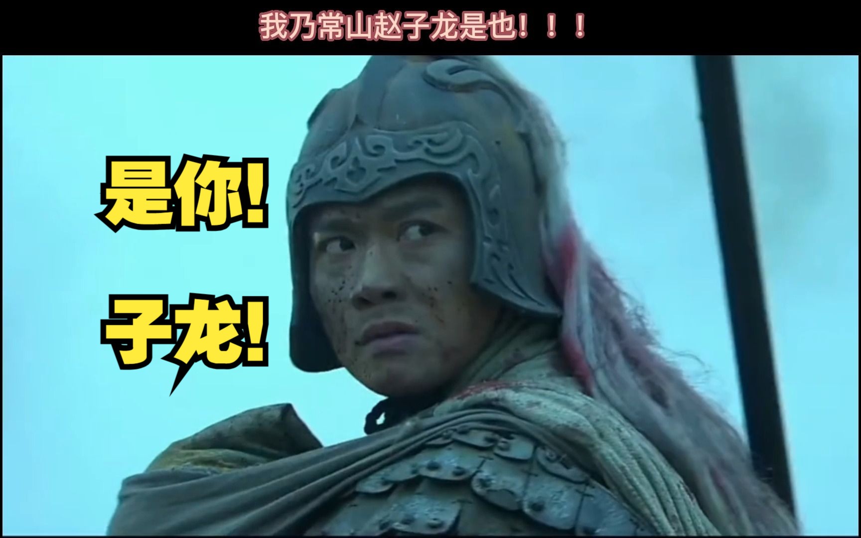 子龙七进七出,救完后:你早说啊,早说我不就不救了.