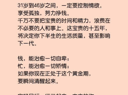 人生的黄金15年,一定要控制情欲哔哩哔哩bilibili