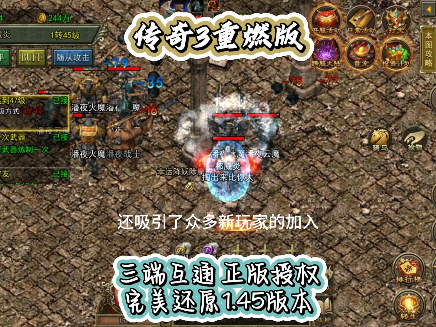 傳奇3重燃版:神艦版本經典還原,三端互通重現傳奇