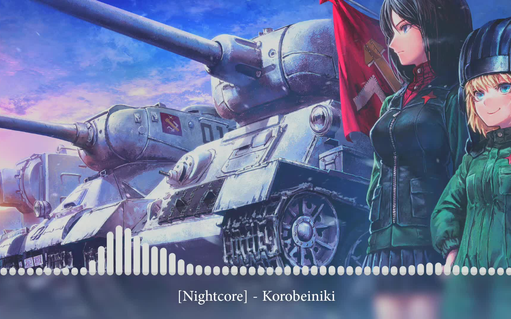 [图]Nightcore - Korobeiniki [Коробе́йники]授权转载音乐【战争爱国主义WarPatriotic】