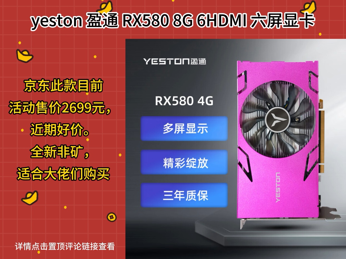 yeston 盈通 rx580 8g 6hdmi 六屏显卡 支持hdmi直连 2699元