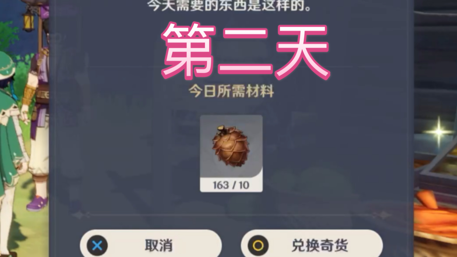 原神用松果换原石商人位置可以领七天