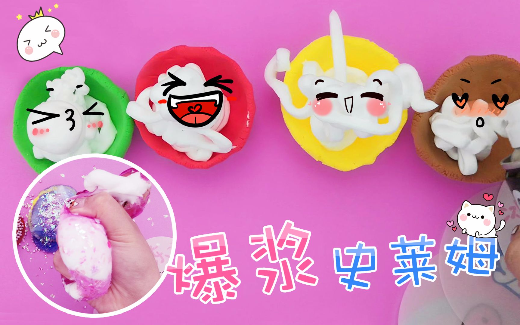 自制无硼砂可以爆浆的史莱姆,解压感十足,制作方法简单3步即可