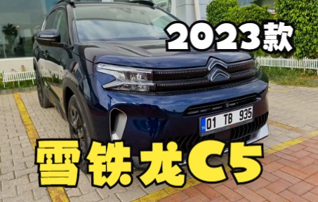 2023款雪铁龙C5 Aircross 外观和内饰细节哔哩哔哩bilibili