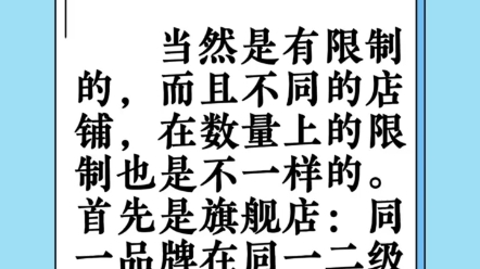 在京东开pop店铺有数量限制吗?不了解请看视频,有其他问题斯#京东代入驻 #京东代运营 #京东开店费用和流程 #京东开店需要什么条件 #京东pop入驻哔...