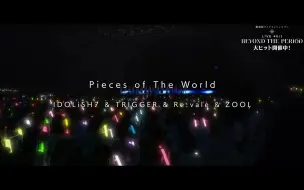 Download Video: 【纯人声版】爱娜娜剧场版pieces of the world舞台