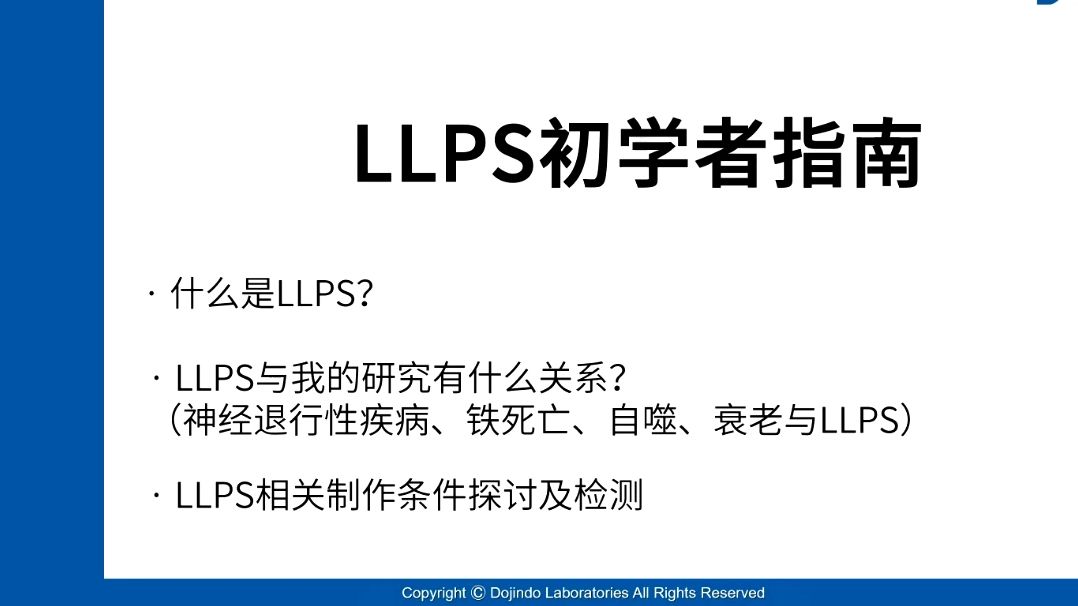 【同仁化学小讲堂】 十分钟了解国自然热点LLPS液液相分离哔哩哔哩bilibili