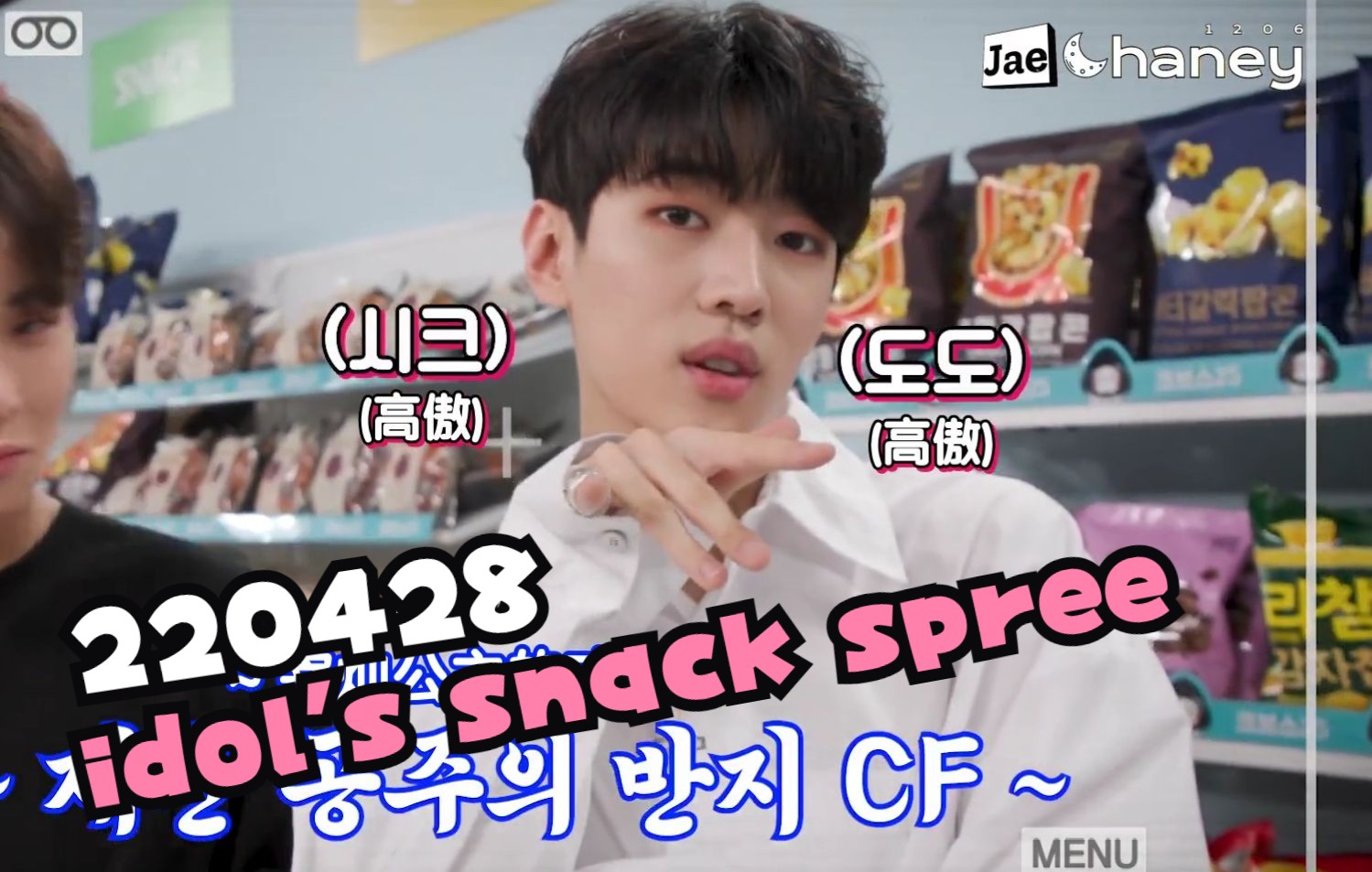 [图]【朴宰灿中字】220428 idol's snack spree全场中字 JaeChaney1206自制