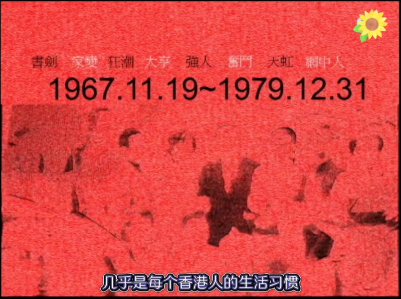 【无线大宝藏】70年代剧集☞第一篇:(1970年、1973年、1974年)哔哩哔哩bilibili