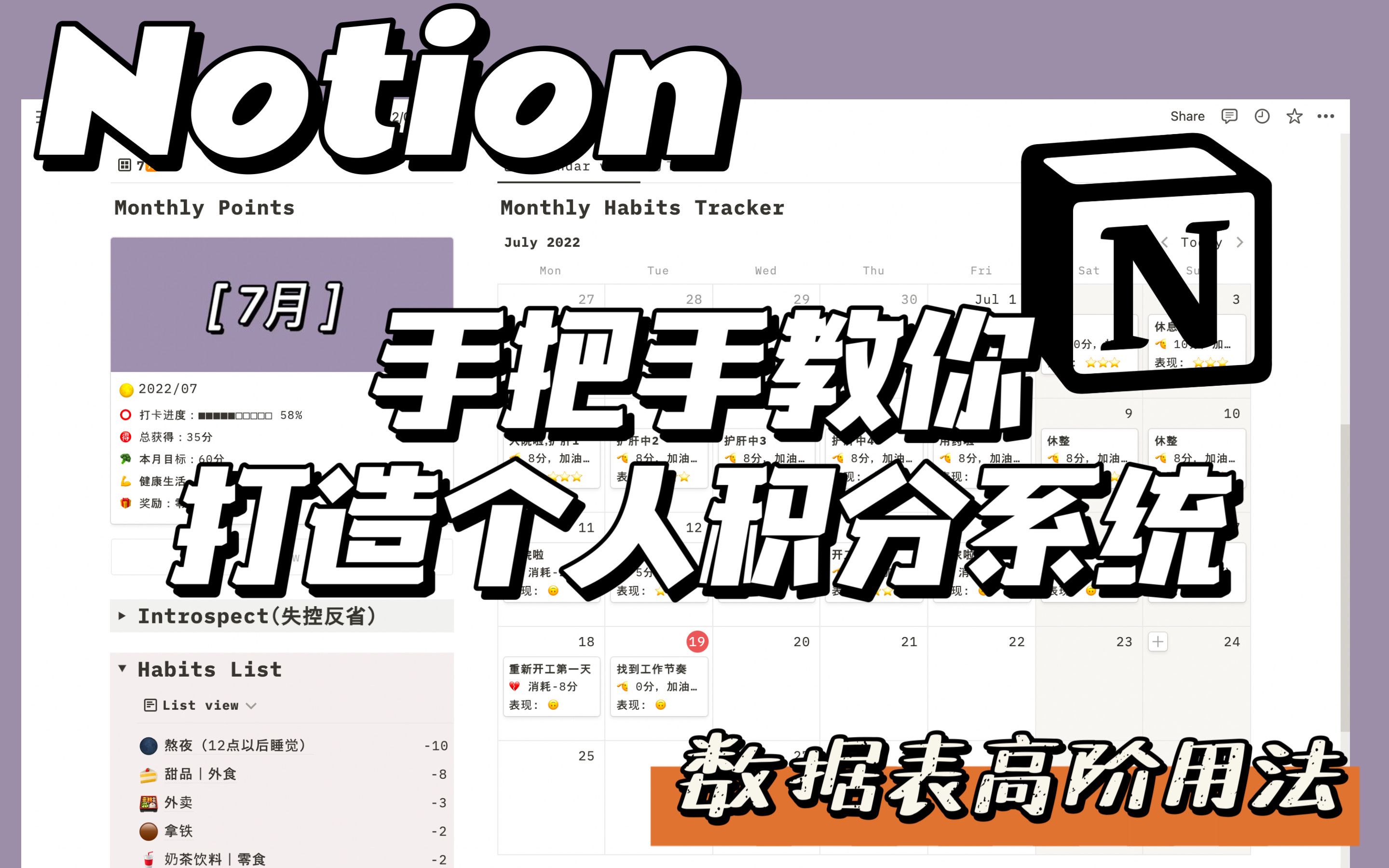 Notion教程 | 高阶用法教你打造个人积分打卡系统 ⷠ数据表高阶用法 ⷠ公式进度条设计哔哩哔哩bilibili