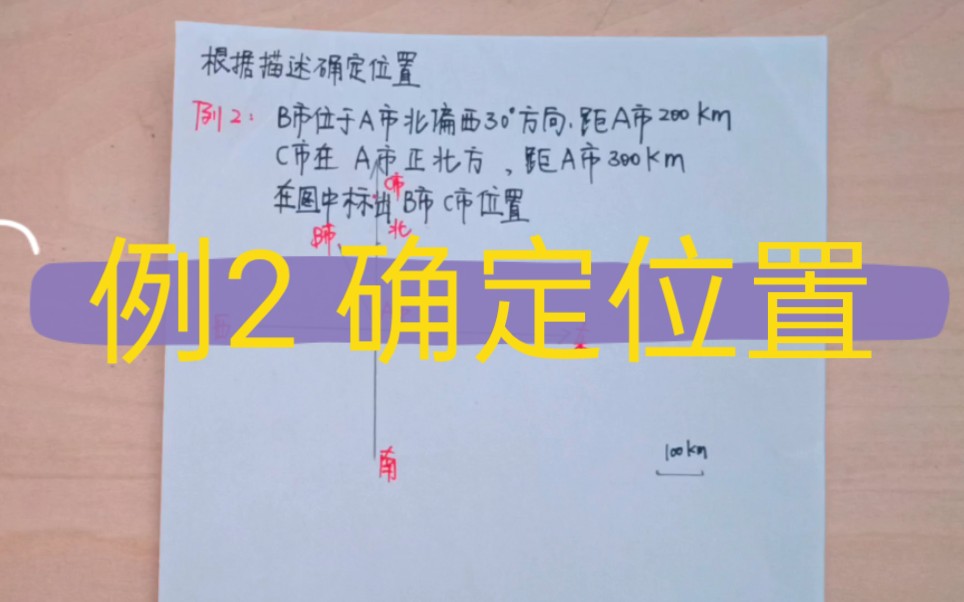 [图]【六上数学11】二单例二 根据描述确定位置