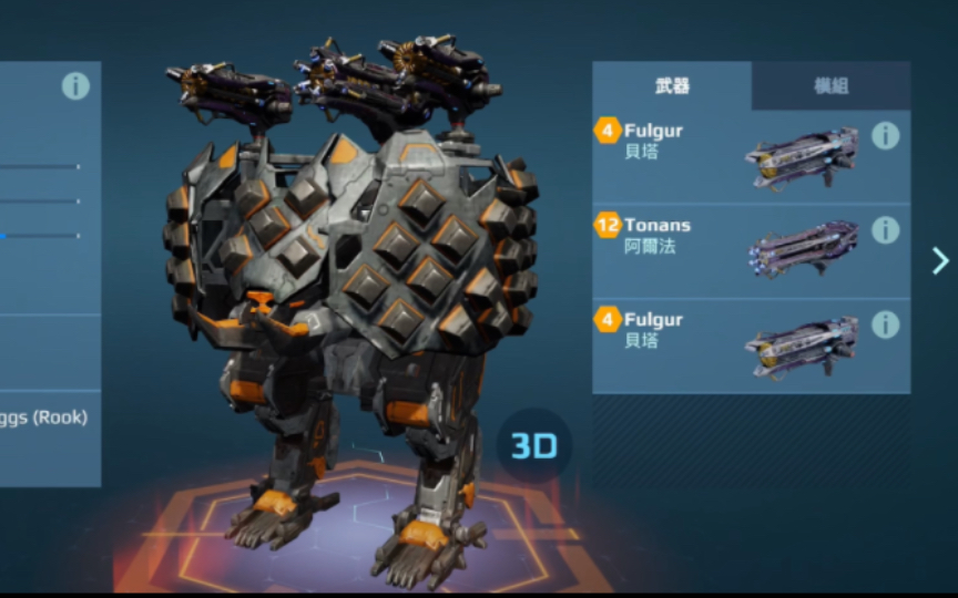 【war robots】宙斯榴莲低配版