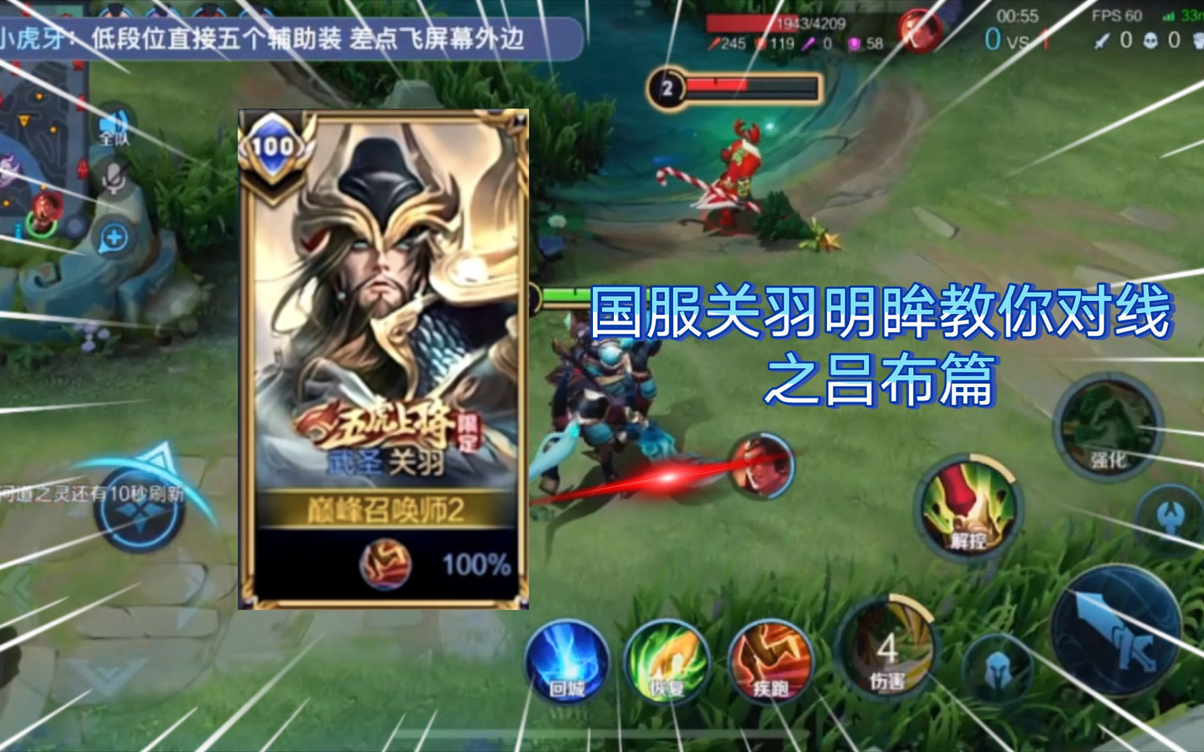 国服关羽明眸教你对线之吕布篇