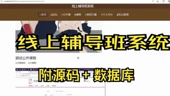 基于SpringBoot+MySQL+Vue的线上辅导班系统