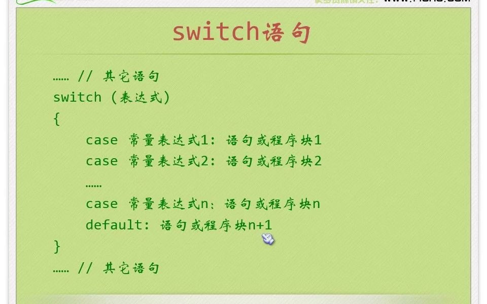 [图]【C语言】《带你学C带你飞》 - 12.switch语句和分支嵌套(Av27744141,P12)