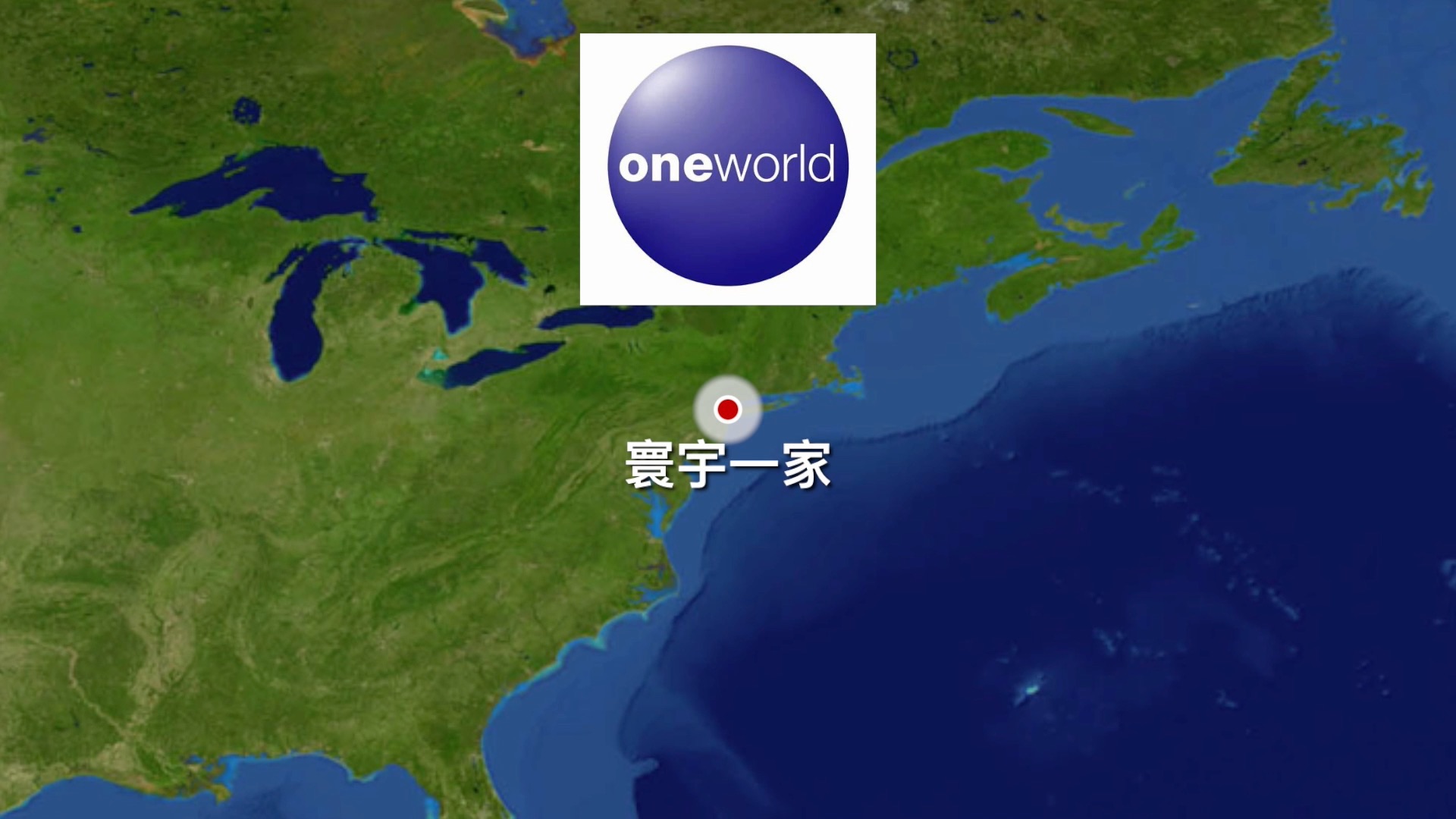 小而精的一球联盟oneworld(寰宇一家)都有哪些成员哔哩哔哩bilibili