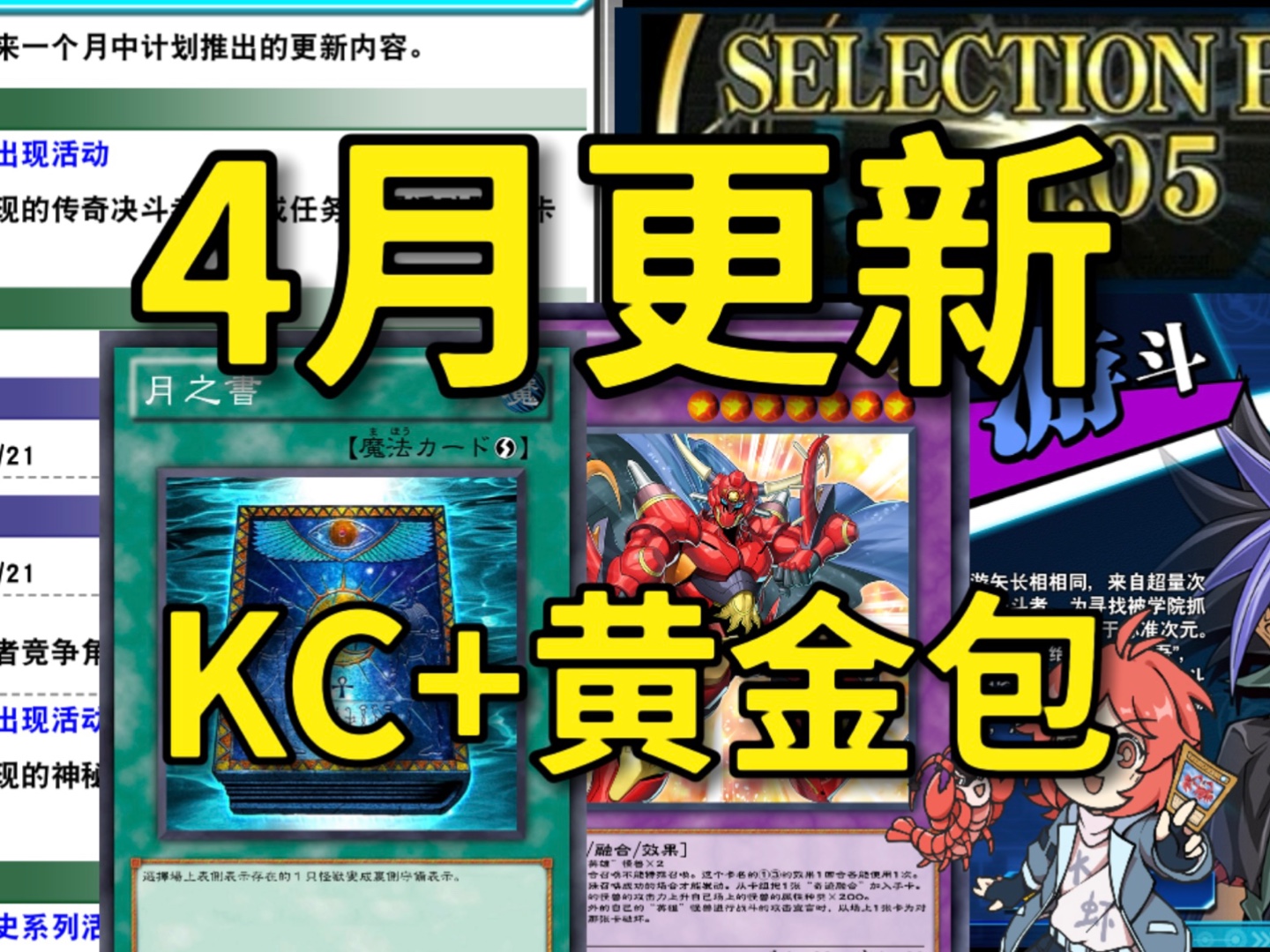 新出包节奏 黄金包?4月预告更新分析【游戏王决斗链接】