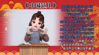 Download Video: 《中国范儿》课桌舞