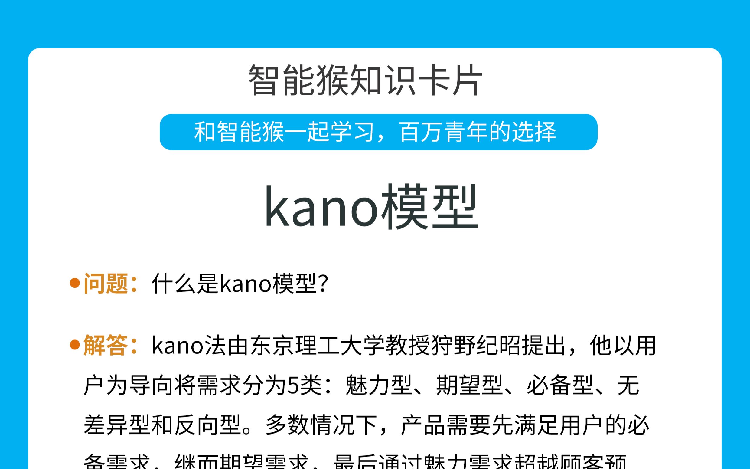 kano模型哔哩哔哩bilibili