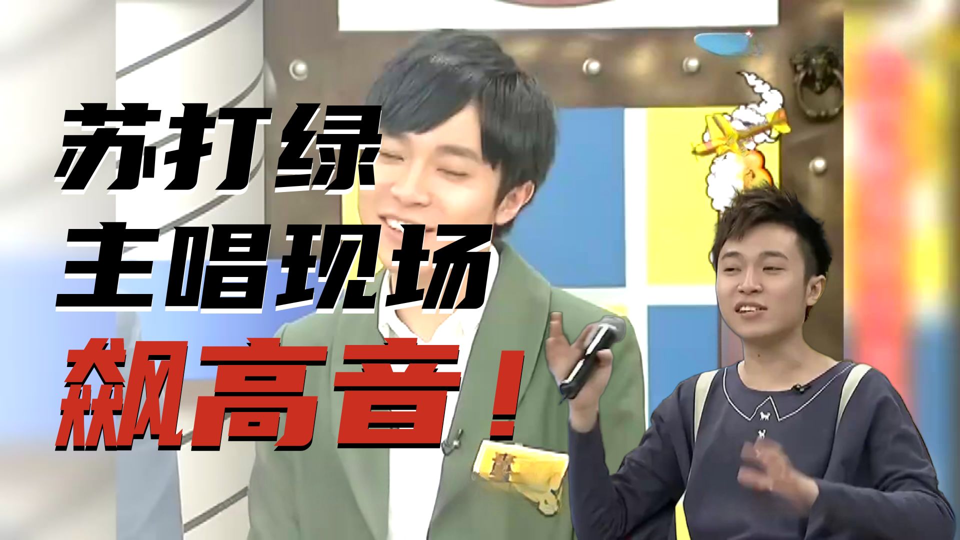 康熙来了:吴青峰被小s和蔡康永叫峯姐,忍不住爆粗口自称老娘