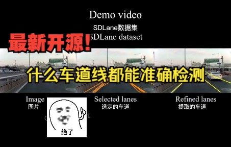 【CVPR2022】直接吹爆!什么车道线都能准确检测,CVPR2022最新开源!——人工智能|AI|计算机视觉|机器学习|深度学习哔哩哔哩bilibili