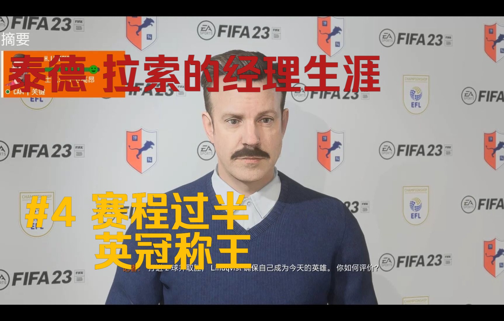 [图]FIFA23泰德 拉索的经理生涯#4