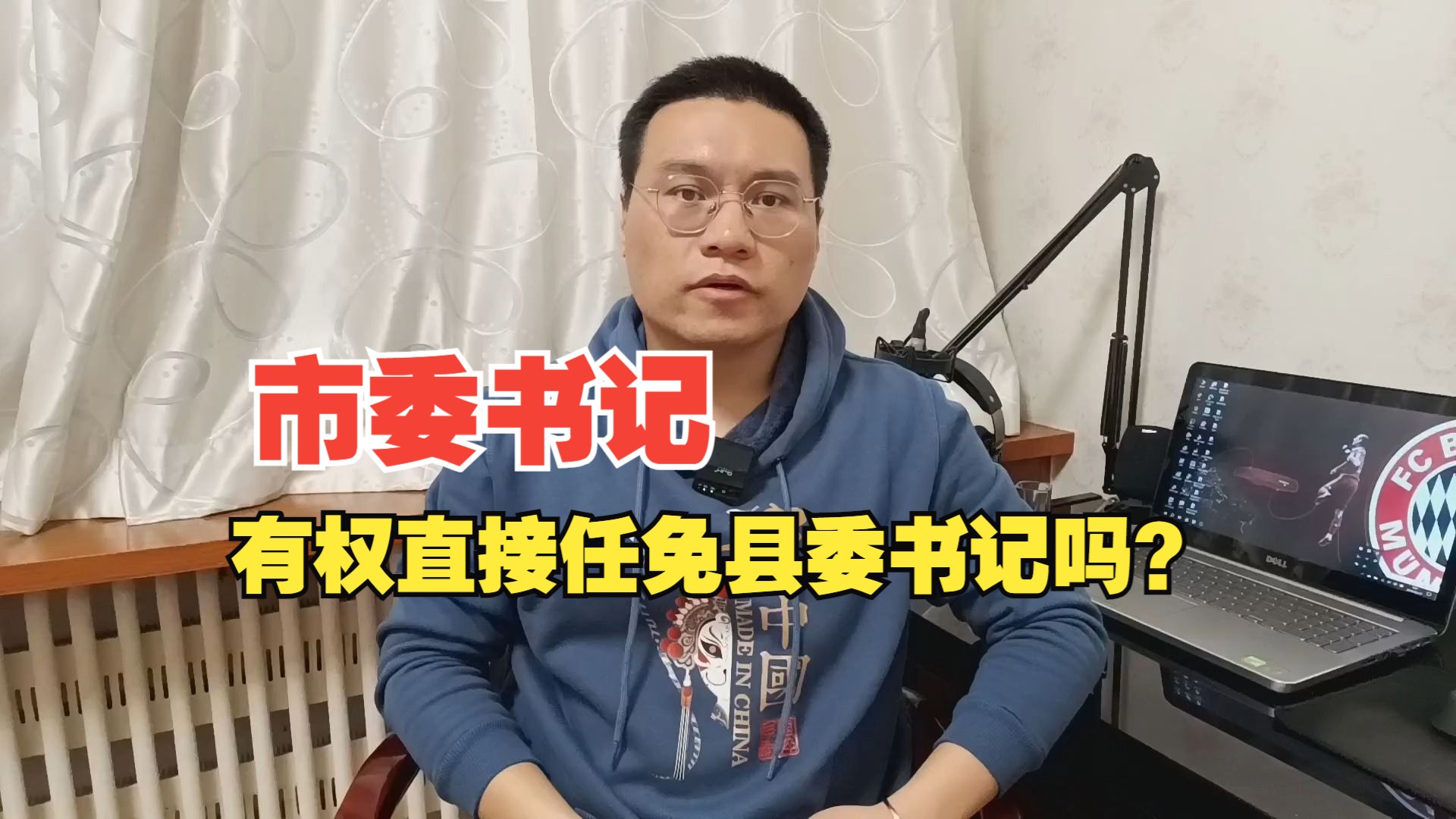 市委书记有权直接任免县委书记吗?哔哩哔哩bilibili