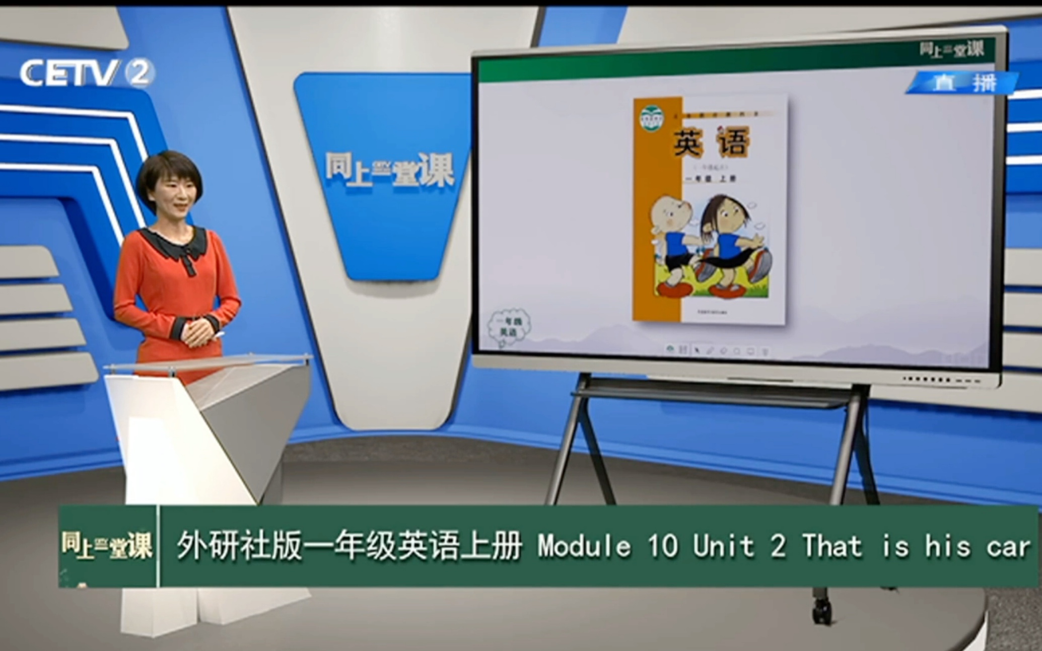 [图]同上一堂课｜外研版英语（一年级起点）｜小学英语一年级上册Module10 Unit2 That is his car