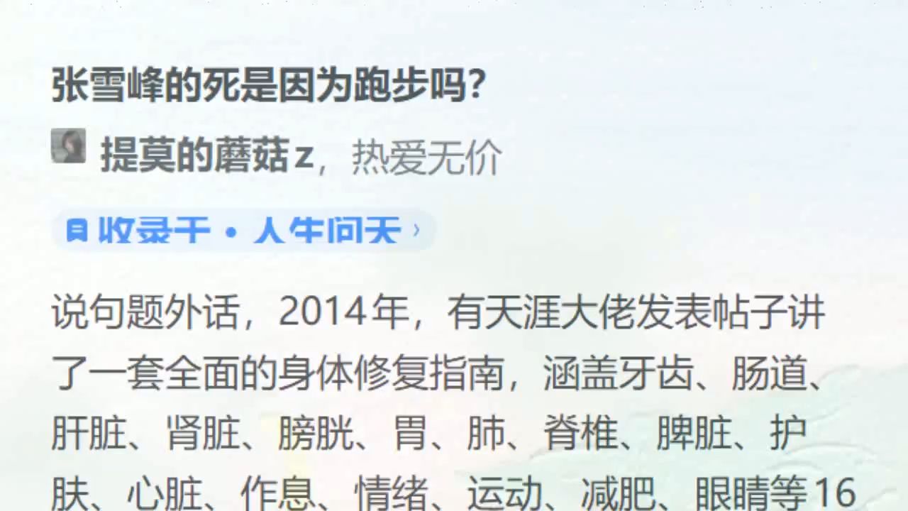 张雪峰的死是因为跑步吗？