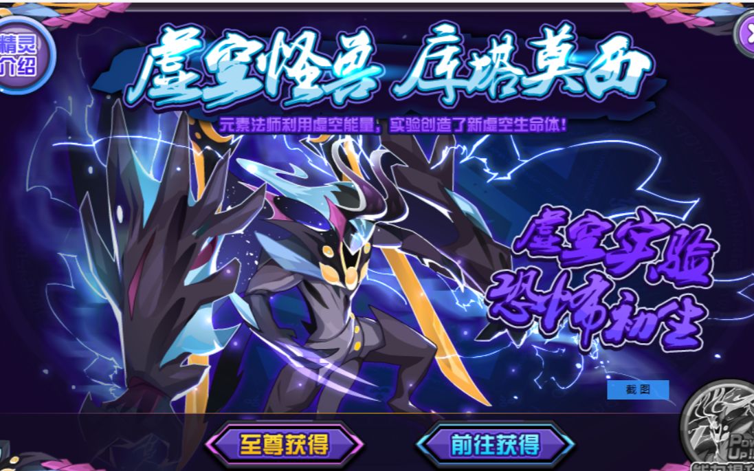 【赛尔号】虚空系第一只精灵:库塔莫西攻略