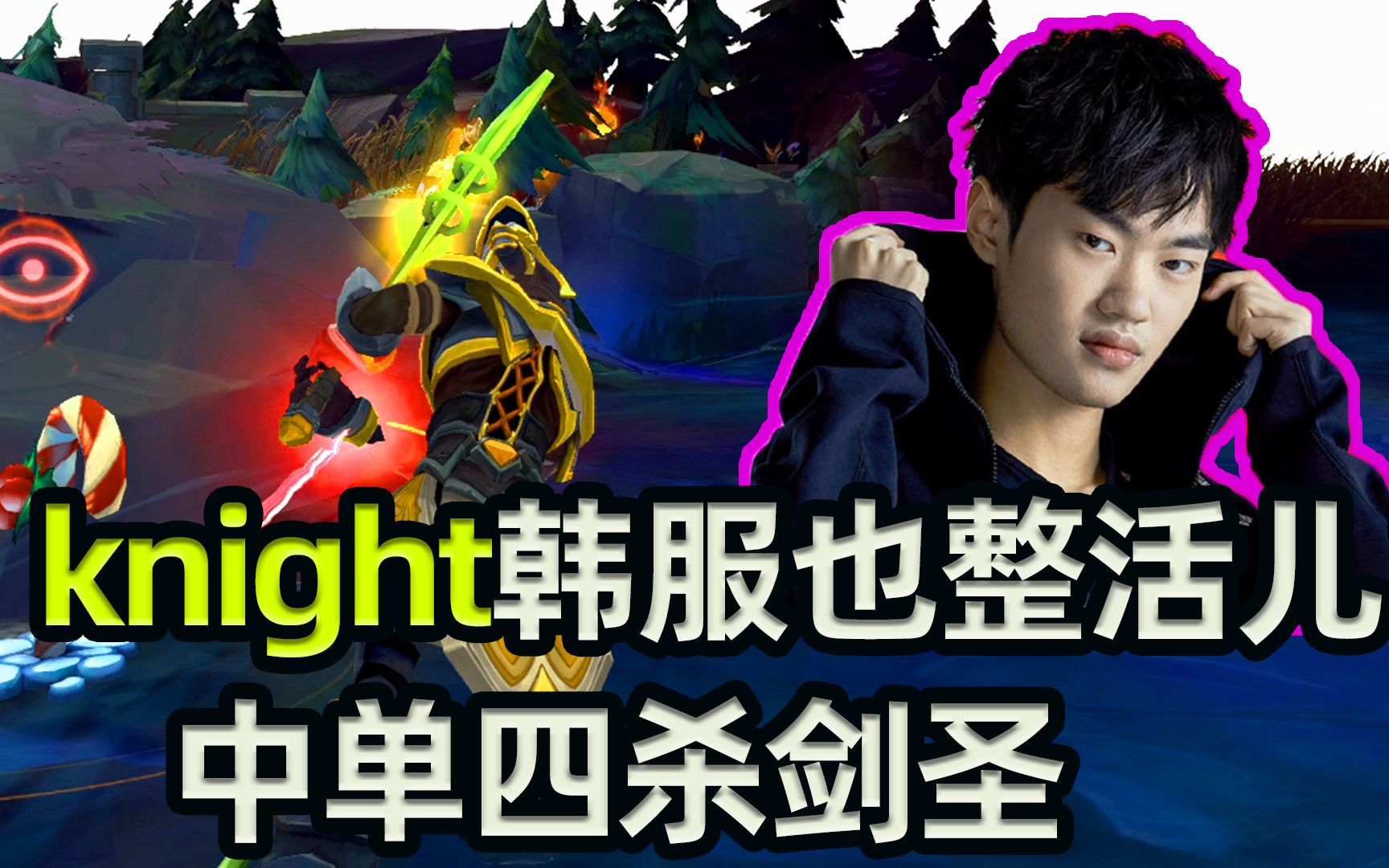 中单四杀剑圣!敌人虽众,一击皆斩