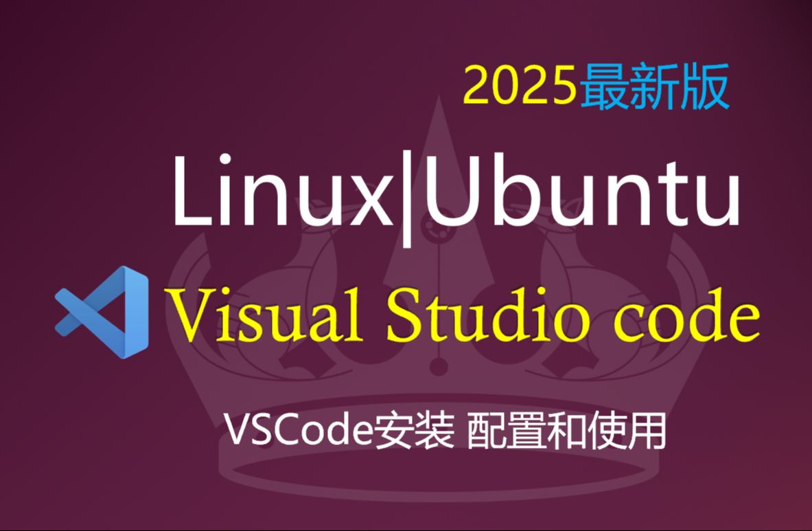 Linux安装vscode,Linux安装visual studio code,Ubuntu安装vscode,Ubuntu安装visual studiocode