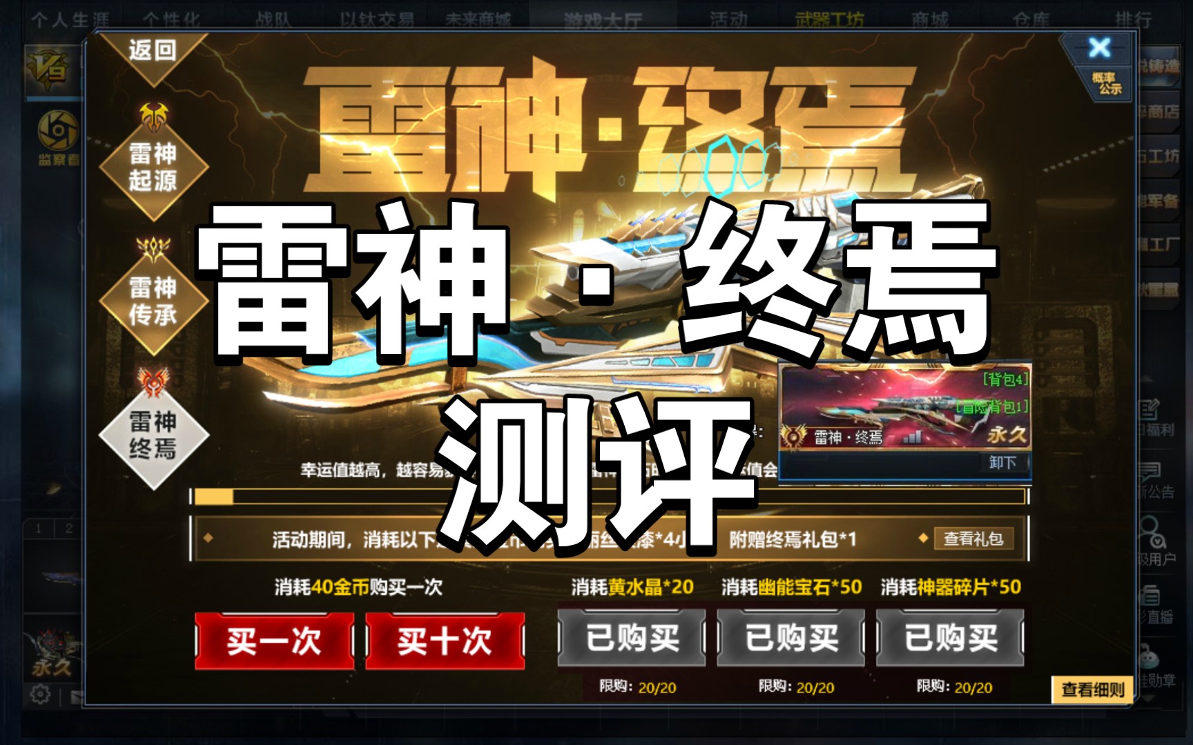 【生死狙击】雷神·终焉测评!_网络游戏热门视频