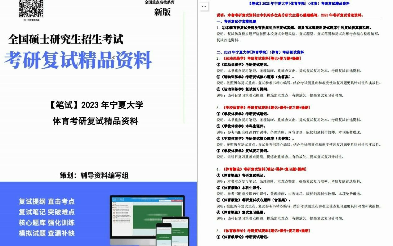 【电子书】2023年宁夏大学[体育学院](体育)考研复试精品资料哔哩哔哩bilibili