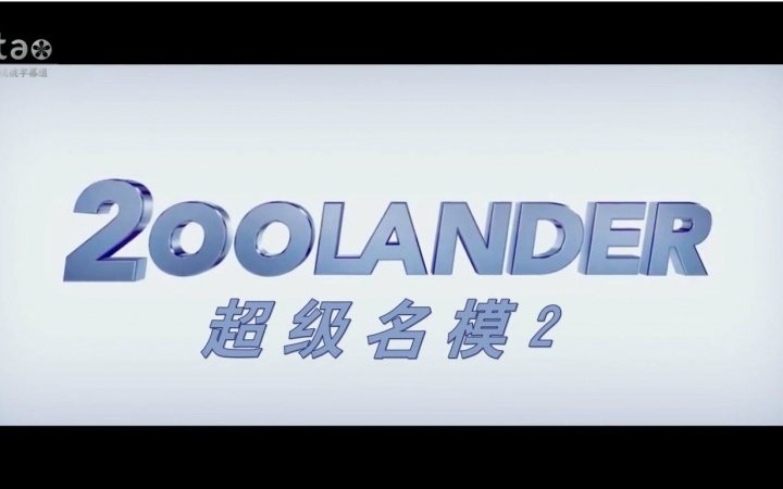 【桃桃字幕组】超级名模2 Zoolander2 2015 【双语预告】哔哩哔哩bilibili