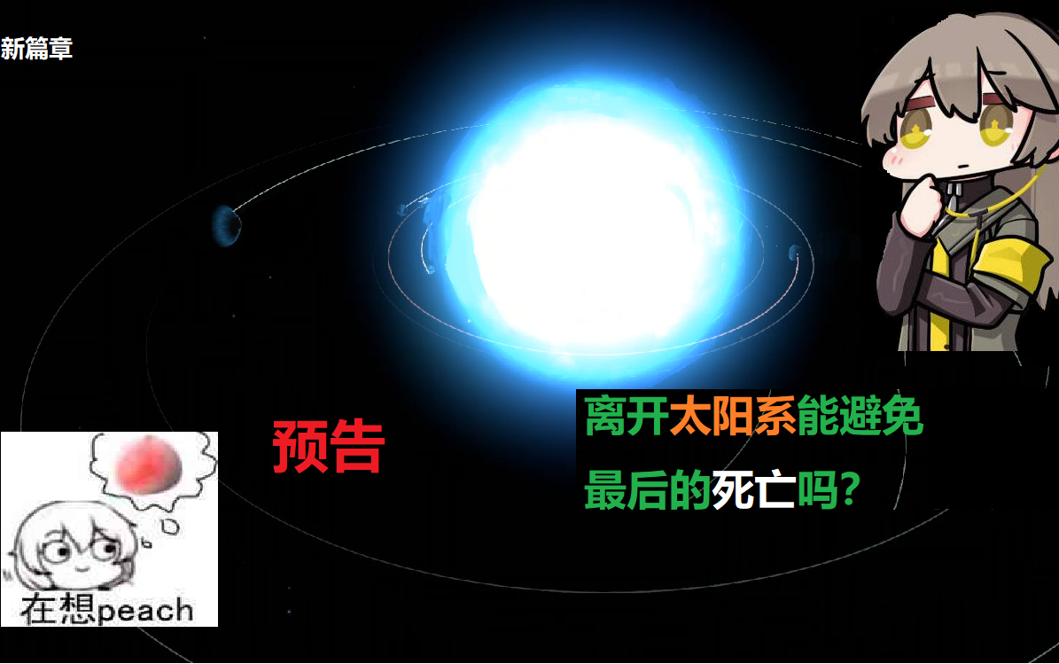 逃离太阳系哔哩哔哩bilibili