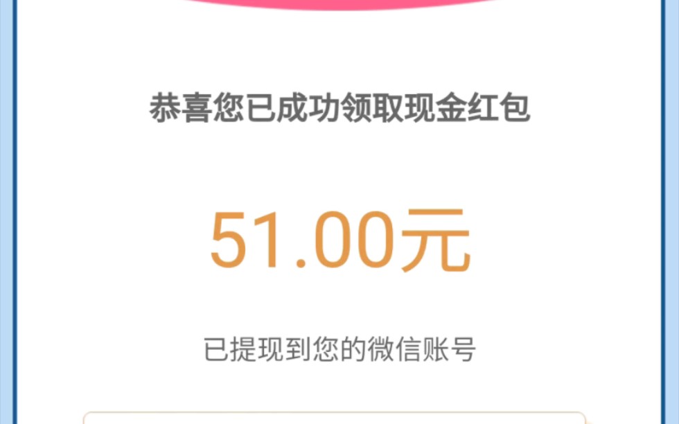 微信领取51元红包